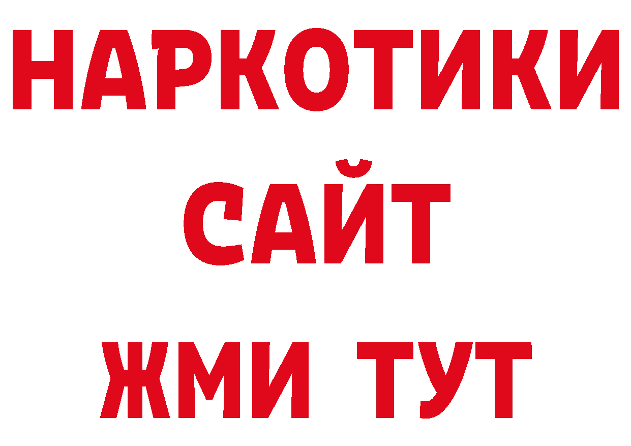 ТГК концентрат вход нарко площадка блэк спрут Ахтубинск